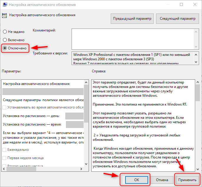 отключить автоматическое обновление Windows