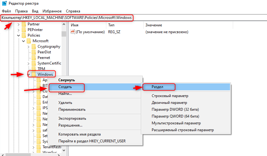 создать раздел в реестре папки Windows