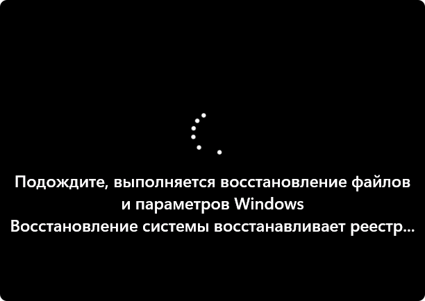 Процесс восстановления системы