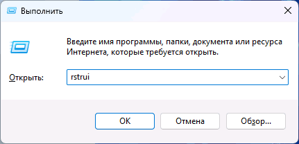 Запуск интерфейса точек восстановления