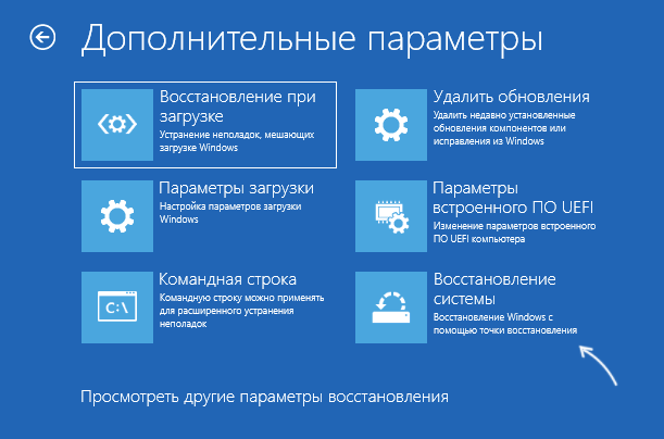 Восстановление Windows с помощью точки восстановления в среде восстановления