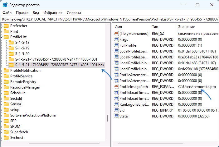 Профили пользователей в реестре