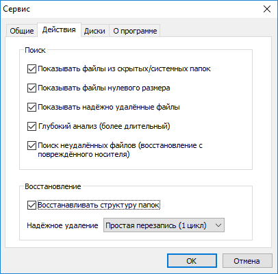 Параметры восстановления данных в Recuva