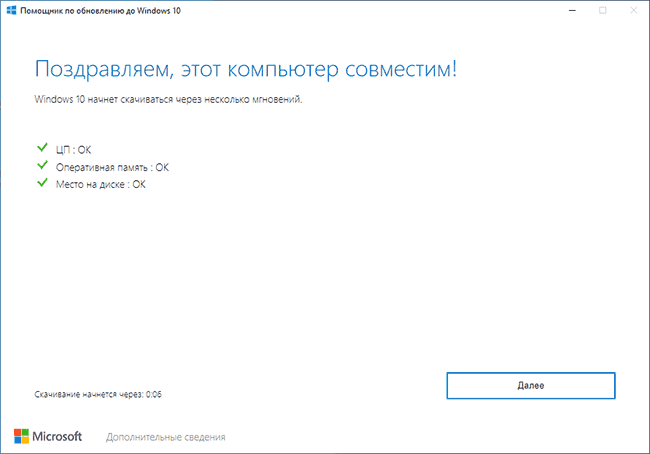 Проверка совместимости системы