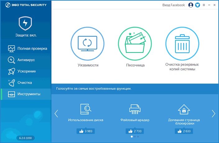 Дополнительные инструменты 360 Total Security