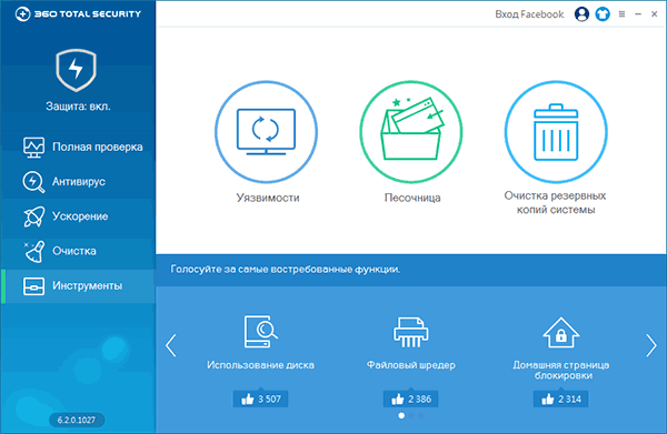 Утилиты 360 Total Security