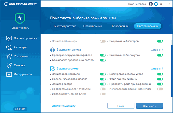 Настройки защиты