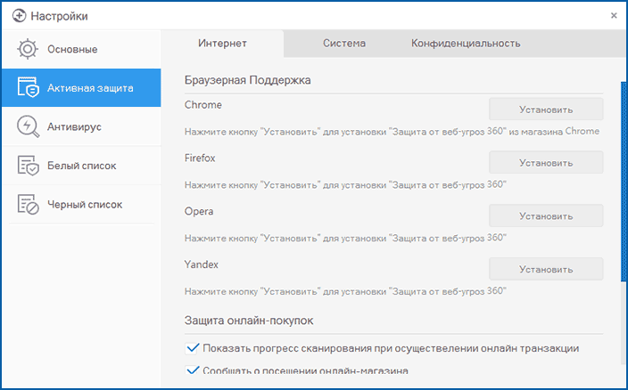 Установка защиты в браузере