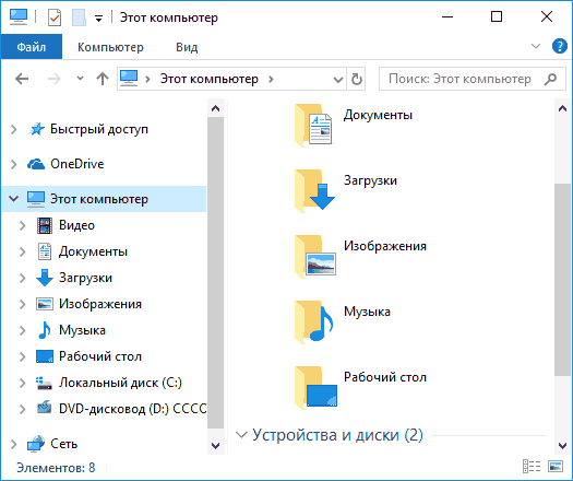 Папка Объемные объекты удалена из проводника