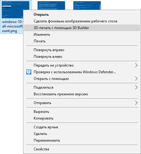 Пункт меню 3D печать с помощью 3D Builder