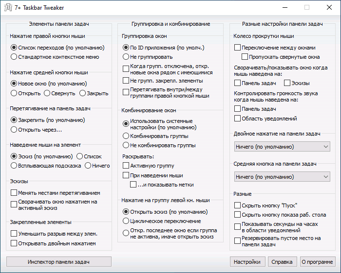 Главное окно 7 Plus Taskbar Tweaker
