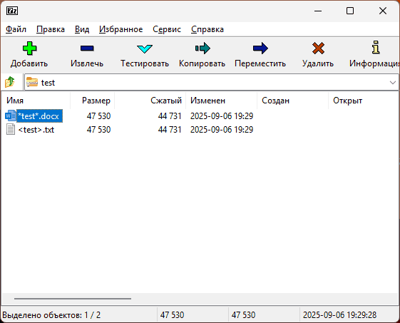 Файлы с неподдерживаемыми символами в именах в 7-Zip