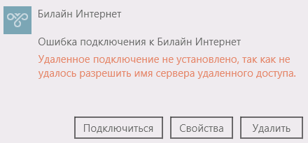 Не удалось разрешить имя сервера WIndows 10