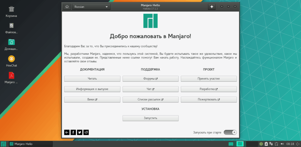 Manjaro Linux XFCE рабочий стол