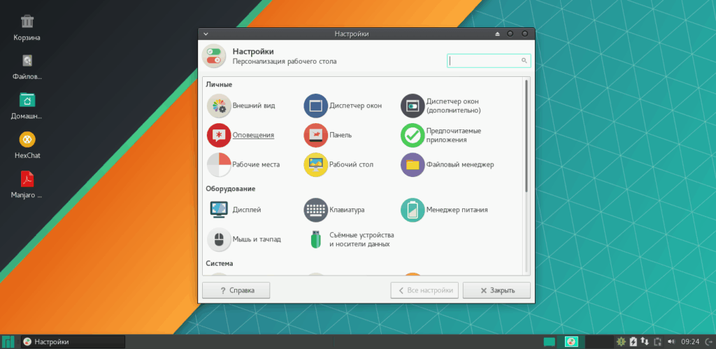 Персонализация рабочего стола в Manjaro