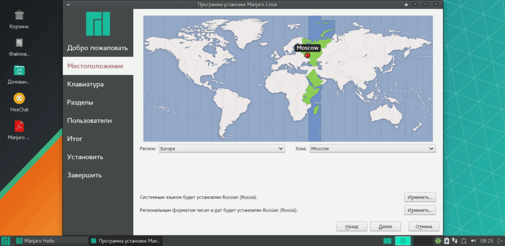 Местоположение в Manjaro Linux