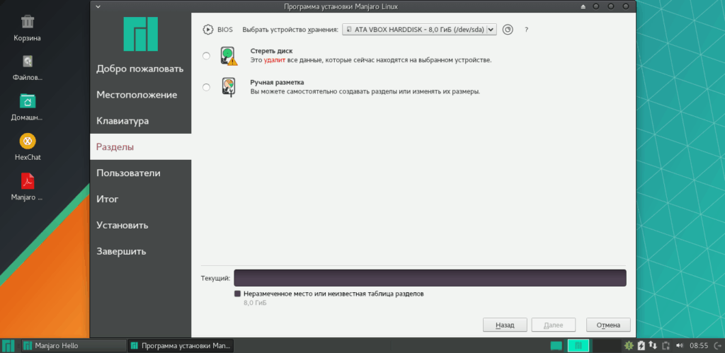 Разбивка разделов при установке Manjaro Linux