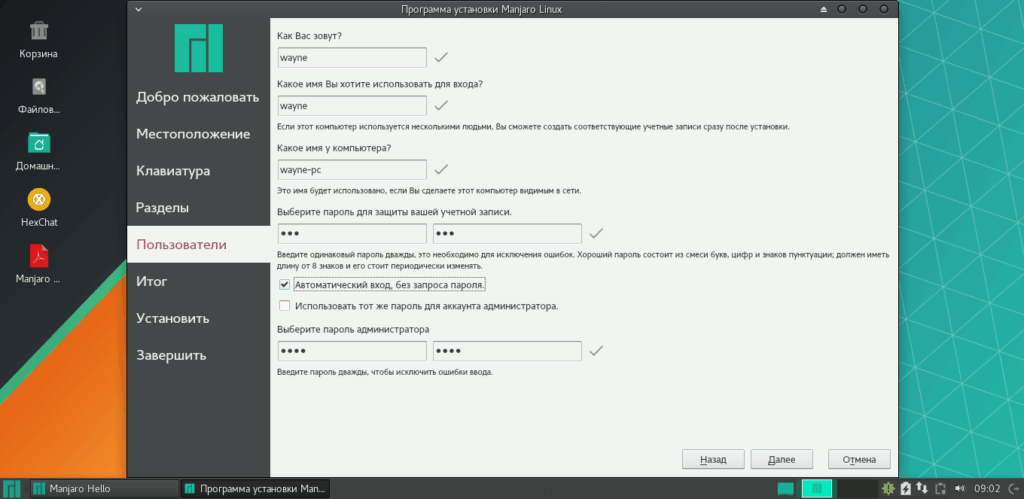 Выбор имени пользователя при установке Manjaro Linux