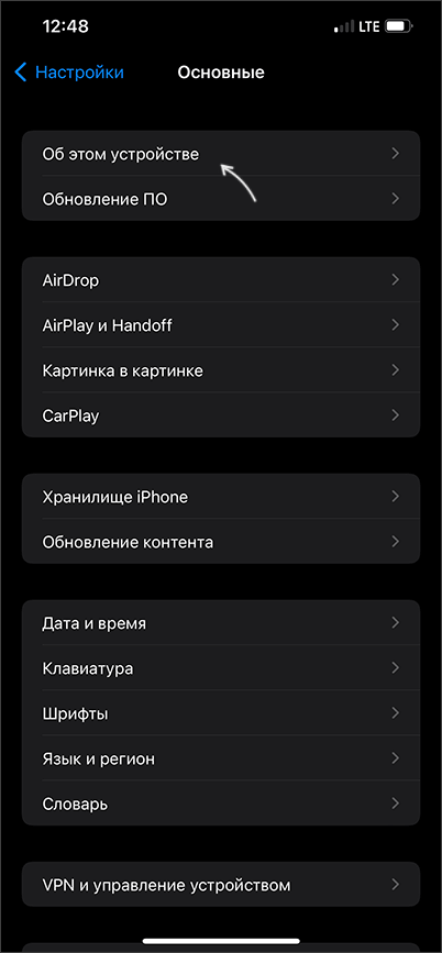 Об этом устройстве