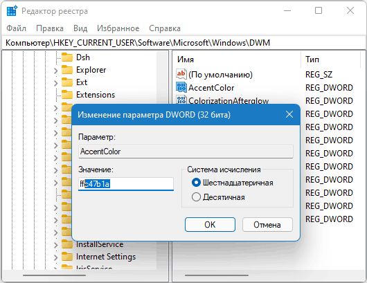 Изменение цвета заголовка окна в реестре