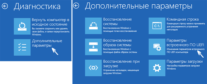 Вход в UEFI в Windows 10