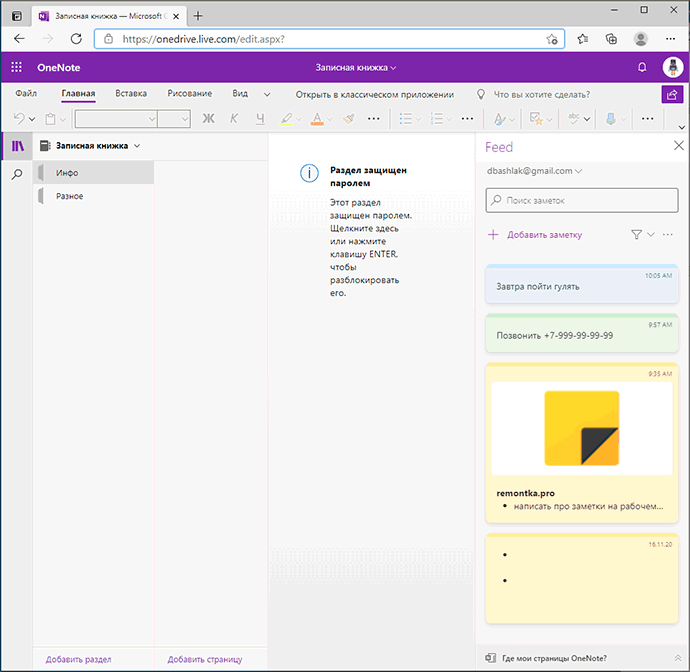 Доступ к заметкам Windows 10 через Интернет