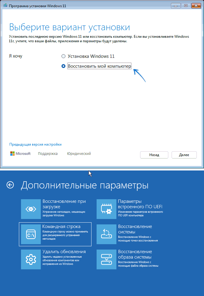 Доступ к инструментам восстановления системы