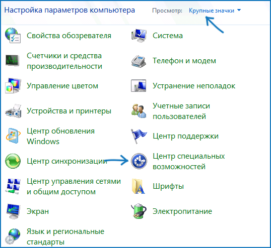 Войдите в Центр специальных возможностей