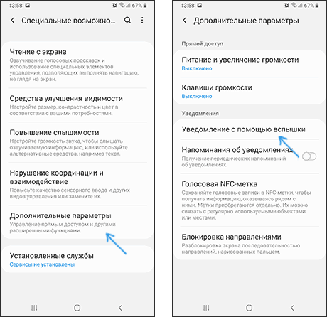 Функция уведомлений с помощью вспышки