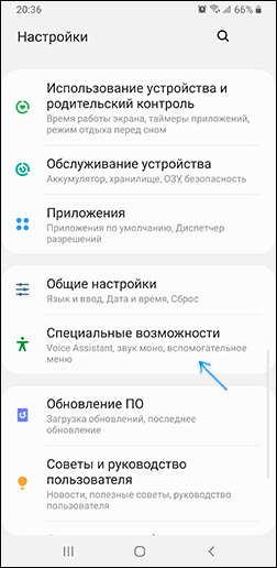 Специальные возможности на Samsung Galaxy