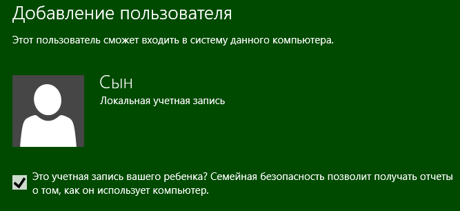 Родительский контроль для учетной записи