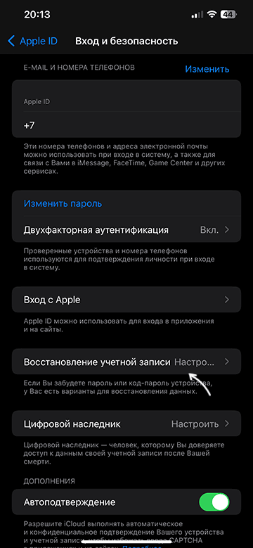 Настройки восстановления учетной записи на iPhone