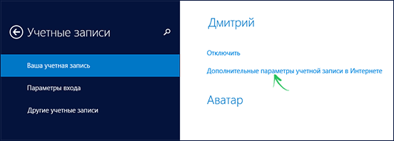 Дополнительные параметры учетной записи Microsoft