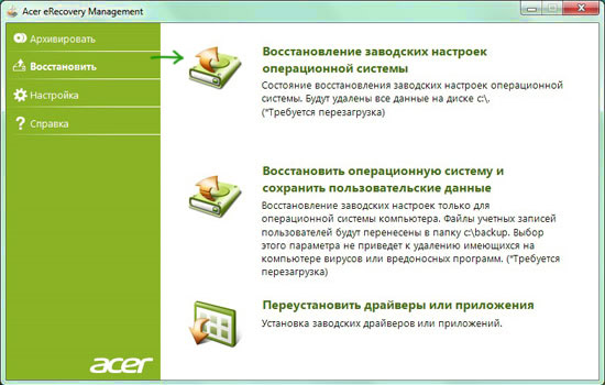 Переустановка Windows с помощью утилиты Acer