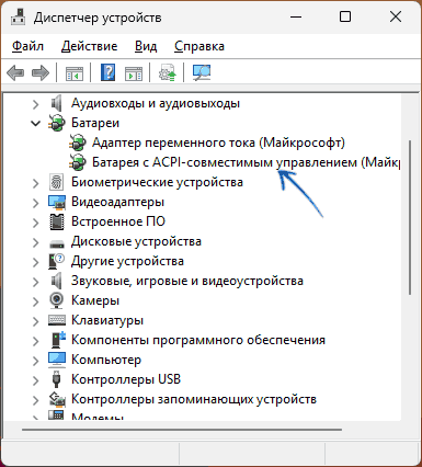 ACPI батарея в диспетчере устройств