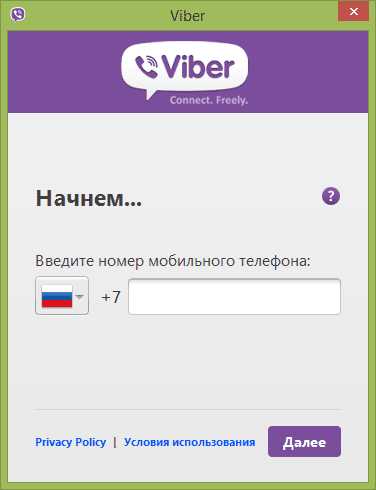 Активация программы на ПК