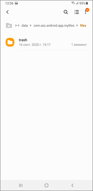 Папка корзины на телефоне Samsung