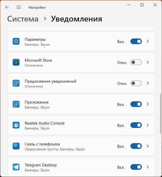 Отключение уведомлений приложений