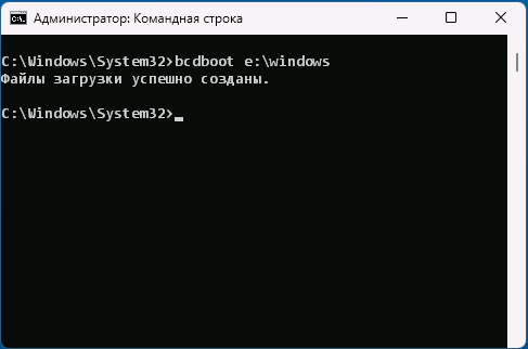 Добавление второй Windows в меню в командной строке