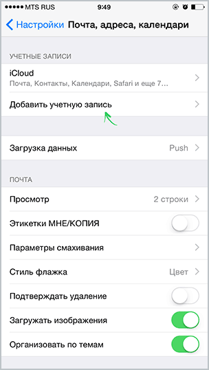 Добавление учетной записи на iPhone