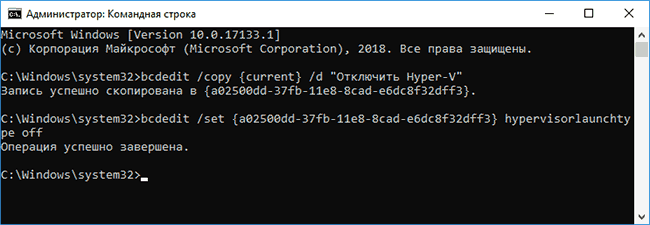 Создание пункта загрузки для отключенного Hyper-V