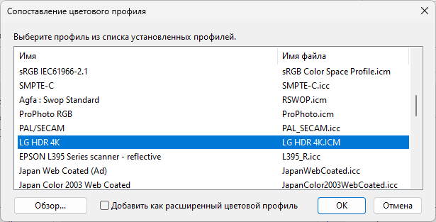 Добавление цветового профиля