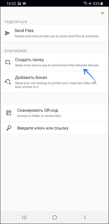 Добавление папки в Resilio Sync Android