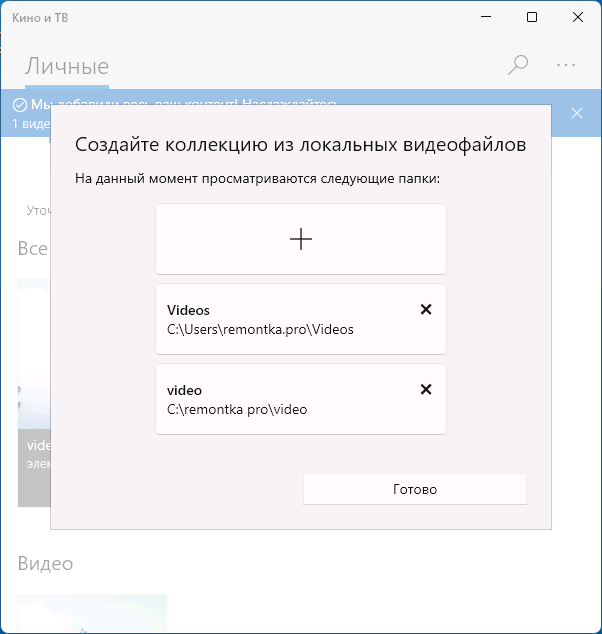 Добавление папок для DLNA сервера