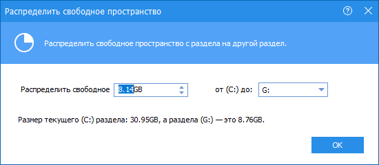 Добавить свободное место с другого раздела в Aomei Partition Assistant