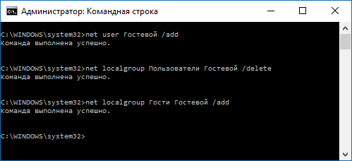 Добавление учетной записи Гость в командной строке