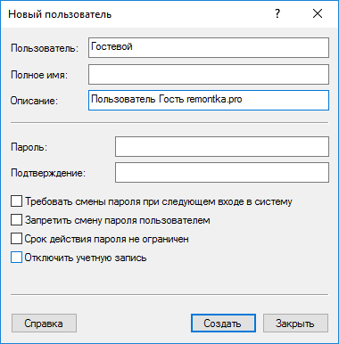 Имя учетной записи Гость