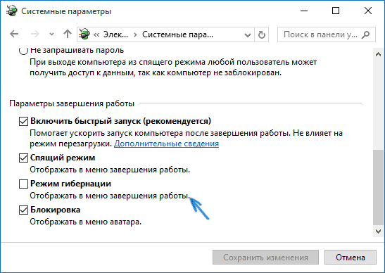 Добавить пункт Гибернация в меню пуск Windows 10