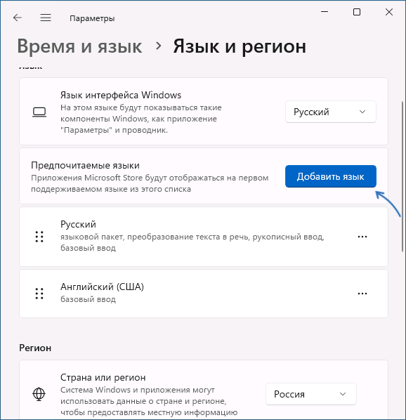 Добавить язык ввода в параметрах Windows