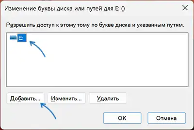 Назначение буквы для тома в управлении дисками